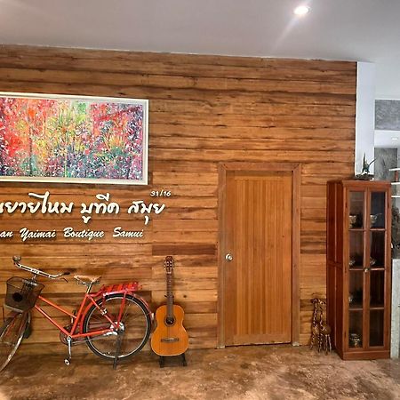 波普托Baan Yaimai Boutique Samui公寓 外观 照片